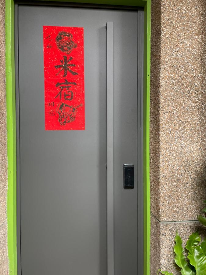 米宿 Roomi House 台南老屋民宿 Exterior photo